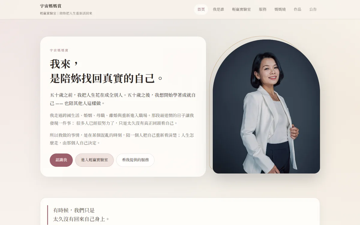 宇宙媽媽賞官網首頁在電腦上的首屏