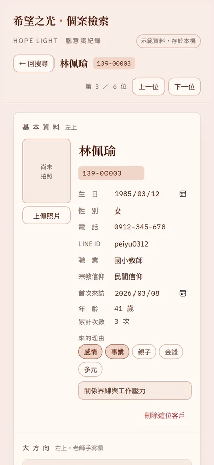同一個個案頁在手機寬度的畫面（虛構示範資料）